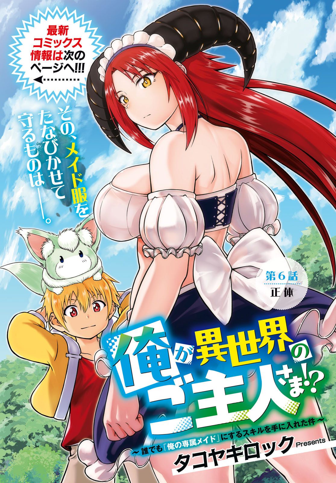 Ore ga Isekai no Goshujin-sama!? - Chapter 6 - Page 1