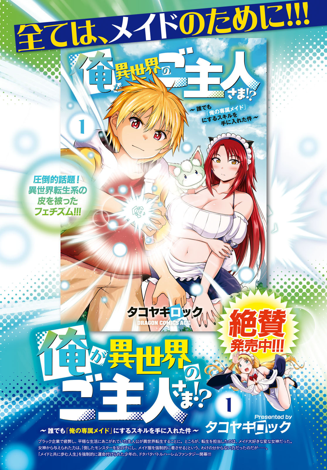 Ore ga Isekai no Goshujin-sama!? - Chapter 6 - Page 2
