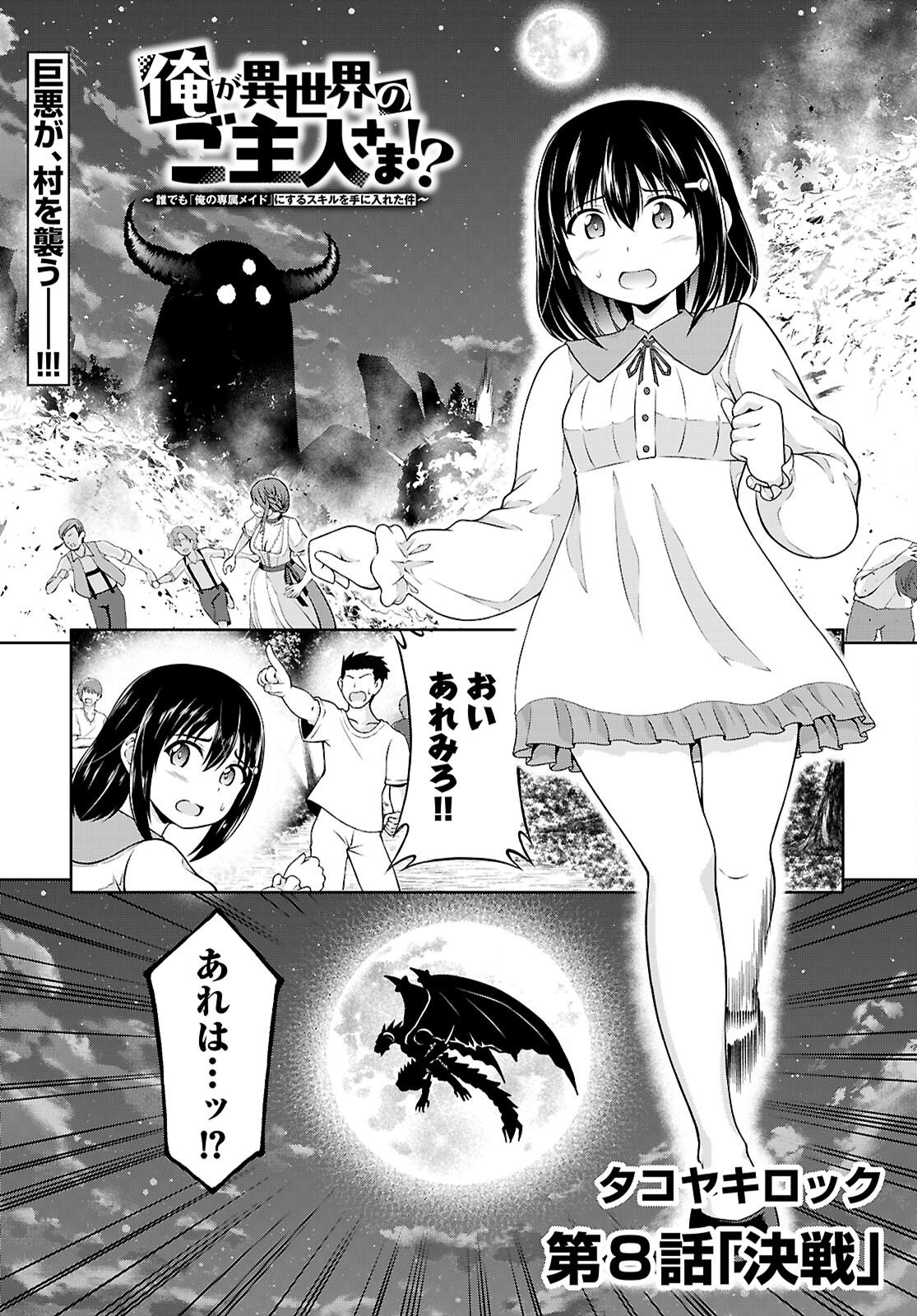 Ore ga Isekai no Goshujin-sama!? - Chapter 8 - Page 1
