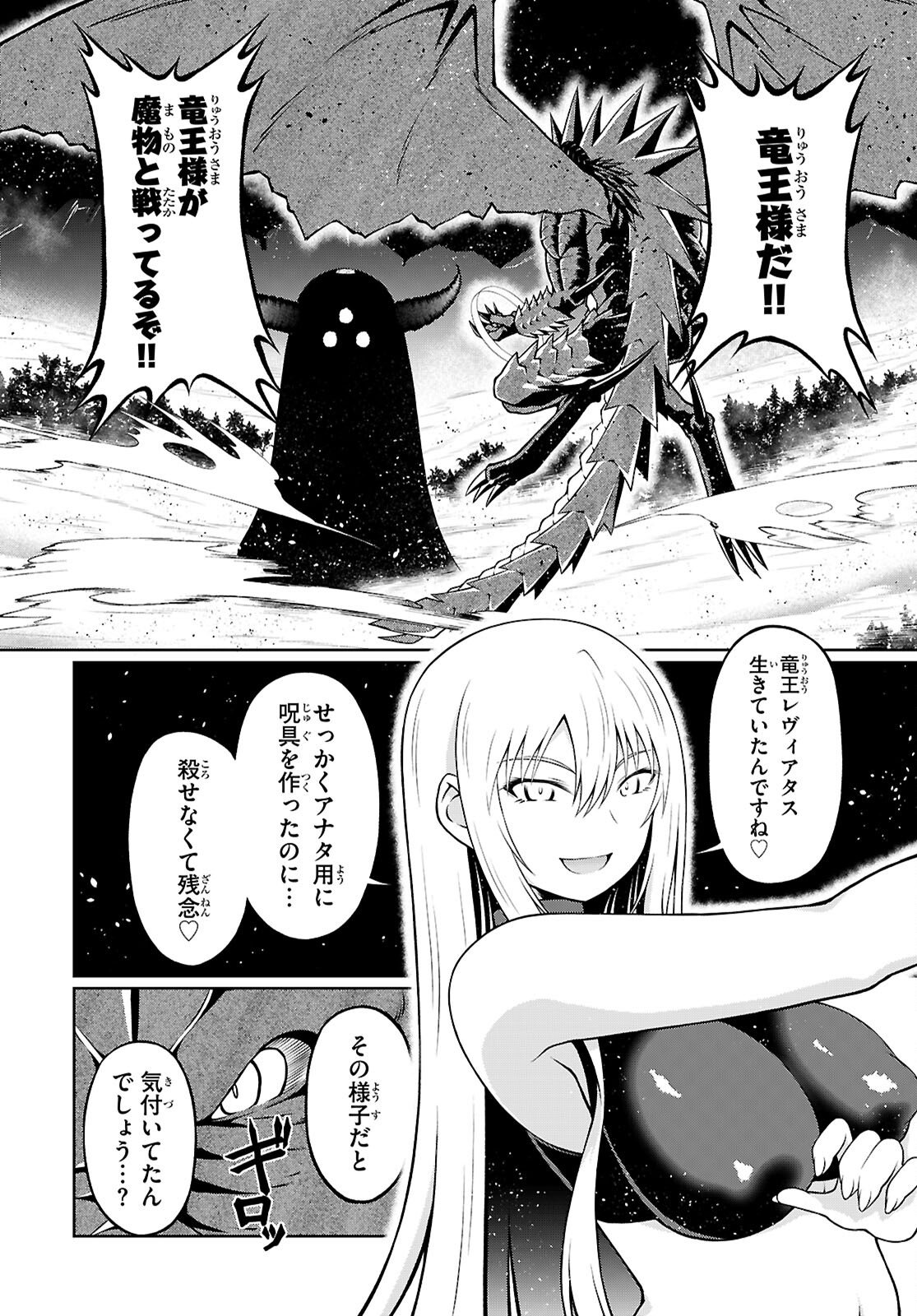 Ore ga Isekai no Goshujin-sama!? - Chapter 8 - Page 2
