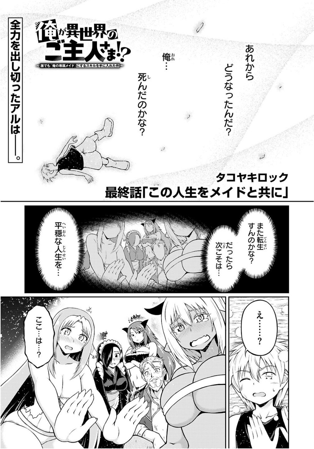 Ore ga Isekai no Goshujin-sama!? - Chapter 9 - Page 1