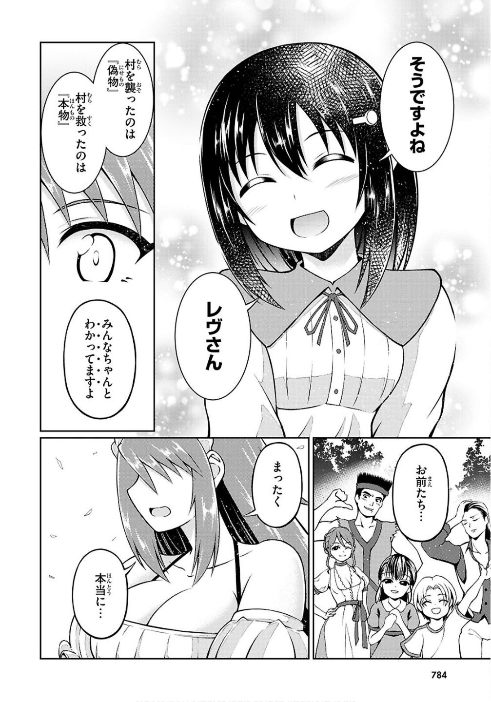 Ore ga Isekai no Goshujin-sama!? - Chapter 9 - Page 10
