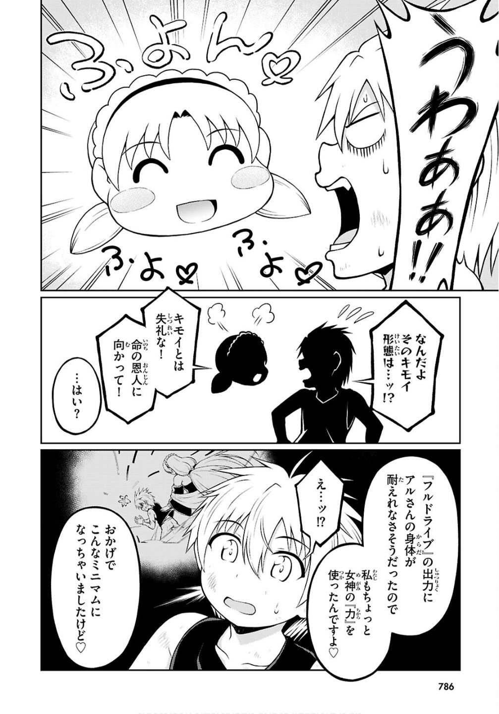 Ore ga Isekai no Goshujin-sama!? - Chapter 9 - Page 12