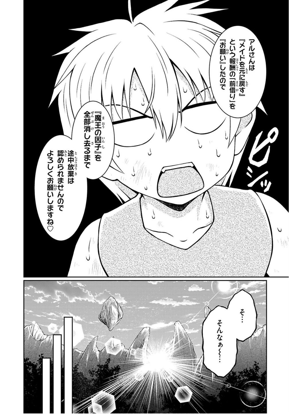 Ore ga Isekai no Goshujin-sama!? - Chapter 9 - Page 16