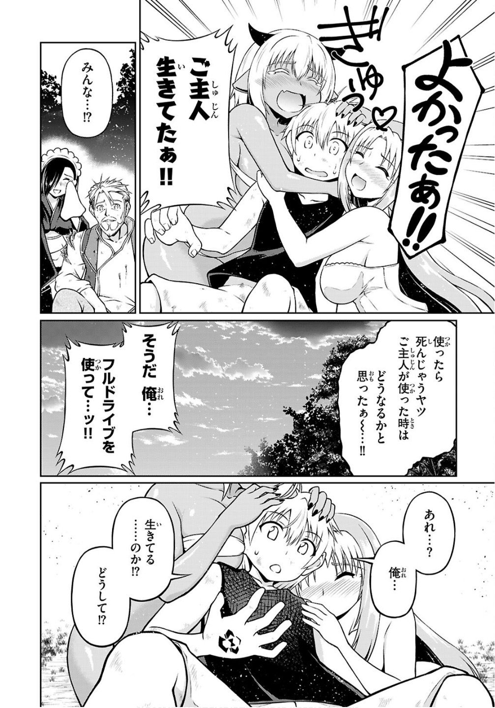 Ore ga Isekai no Goshujin-sama!? - Chapter 9 - Page 2