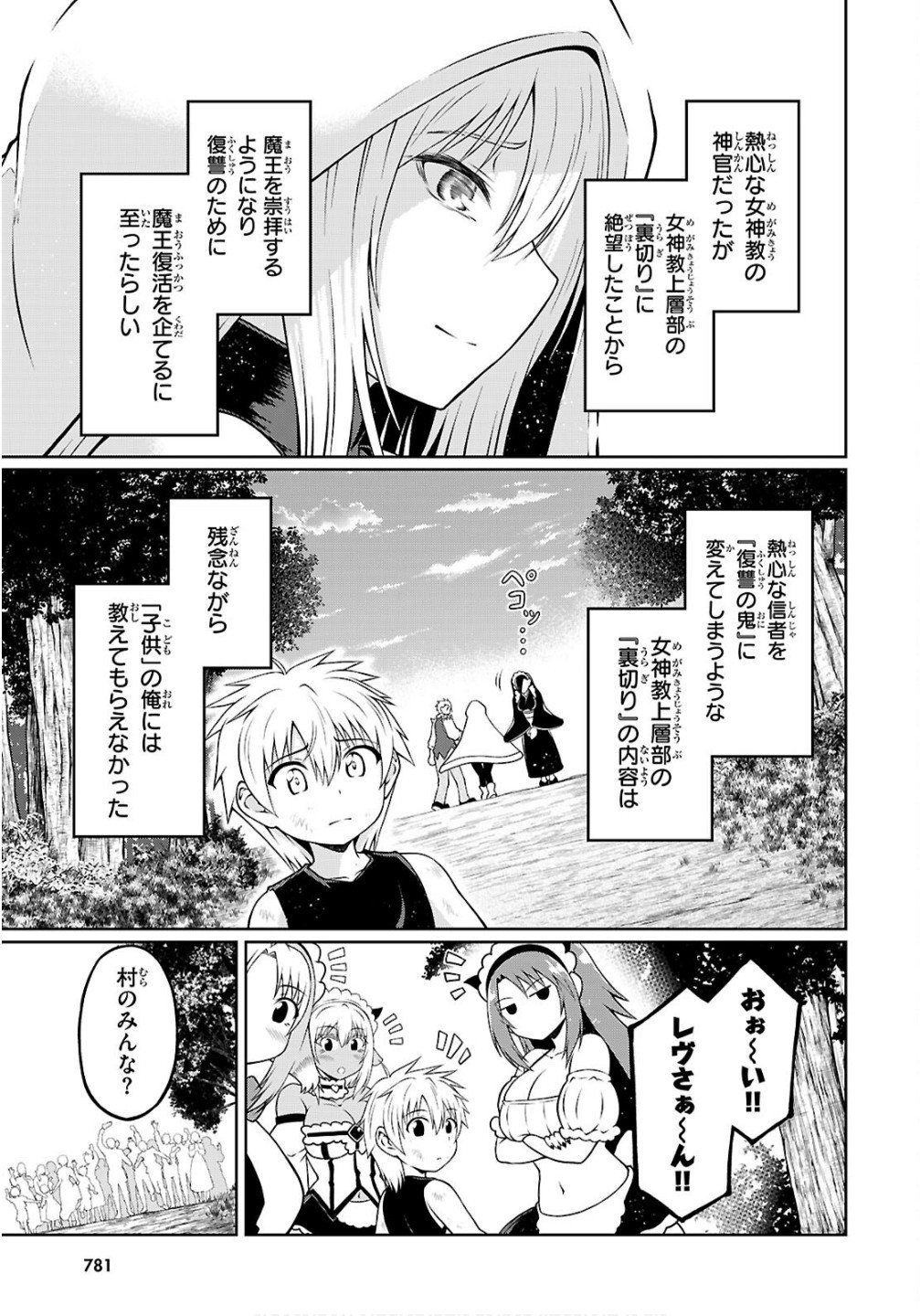 Ore ga Isekai no Goshujin-sama!? - Chapter 9 - Page 7