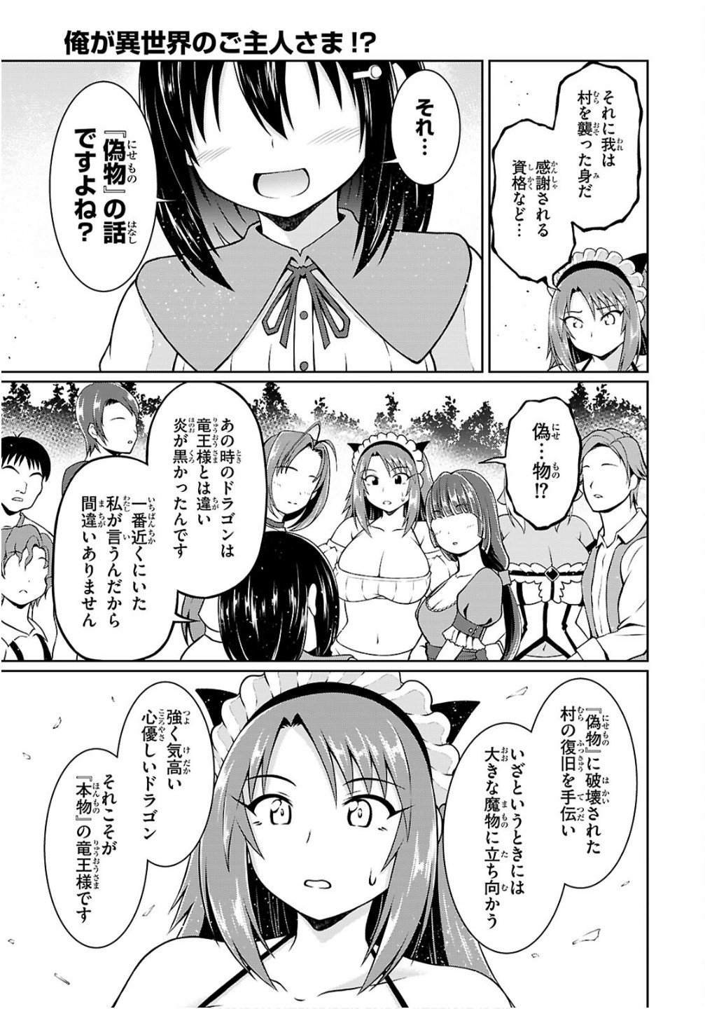 Ore ga Isekai no Goshujin-sama!? - Chapter 9 - Page 9