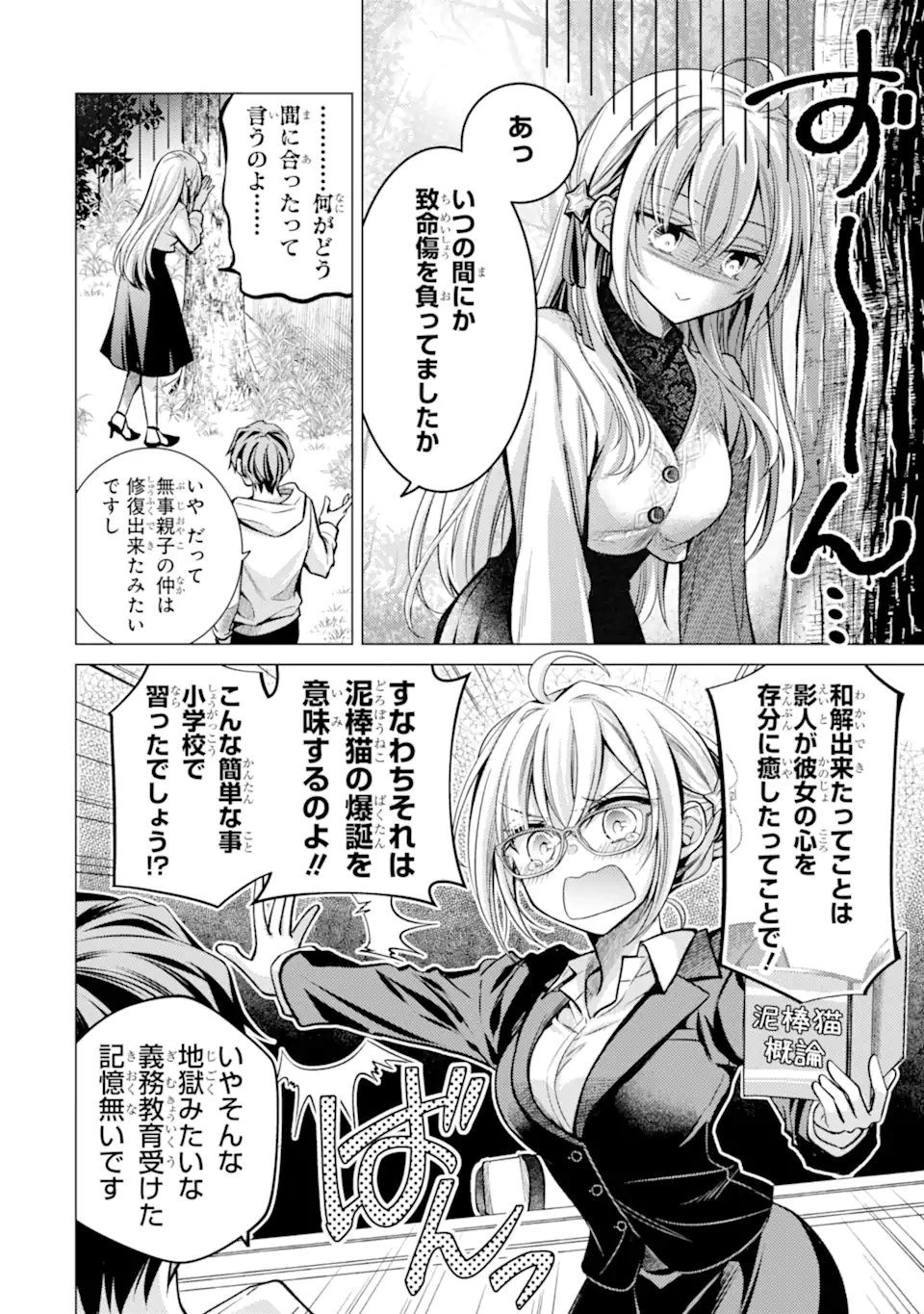 Ore ga Kokuhaku Sarete Kara, Ojou no Yousu ga Okashii - Chapter 6.5 - Page 1