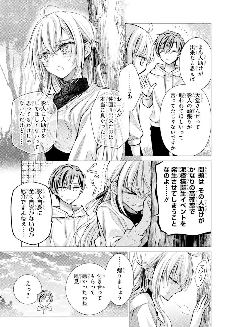 Ore ga Kokuhaku Sarete Kara, Ojou no Yousu ga Okashii - Chapter 6.5 - Page 2