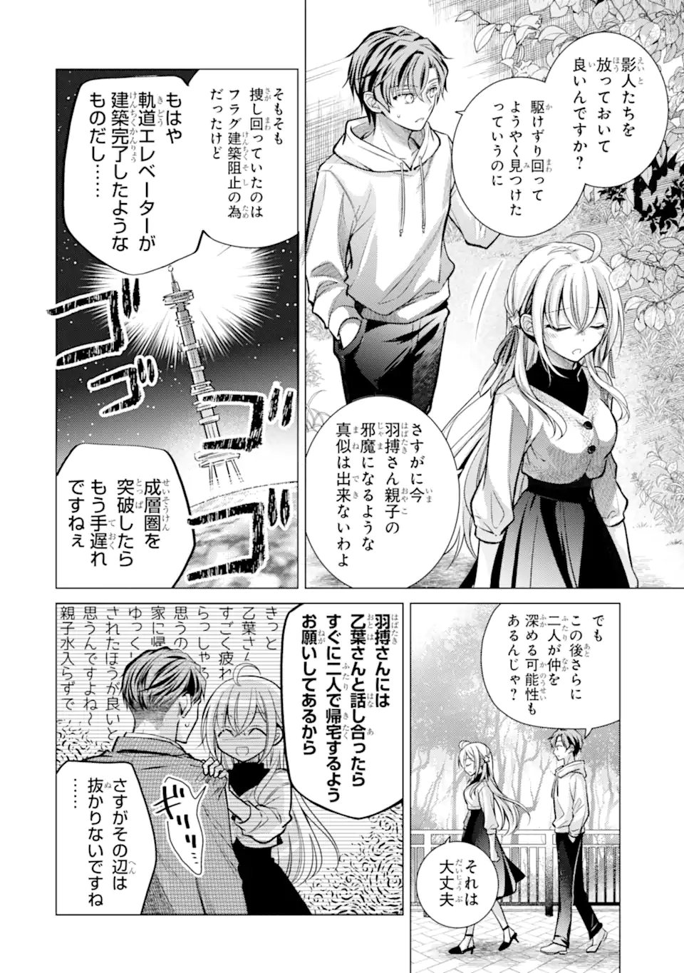 Ore ga Kokuhaku Sarete Kara, Ojou no Yousu ga Okashii - Chapter 6.5 - Page 3