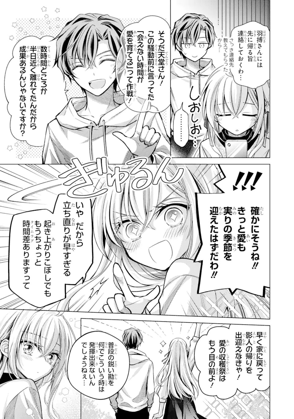 Ore ga Kokuhaku Sarete Kara, Ojou no Yousu ga Okashii - Chapter 6.5 - Page 4