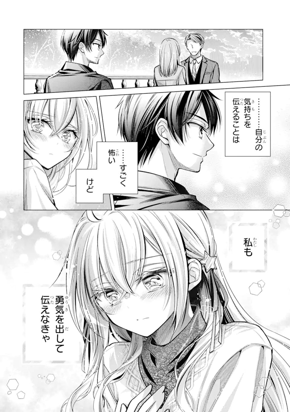 Ore ga Kokuhaku Sarete Kara, Ojou no Yousu ga Okashii - Chapter 6.5 - Page 5