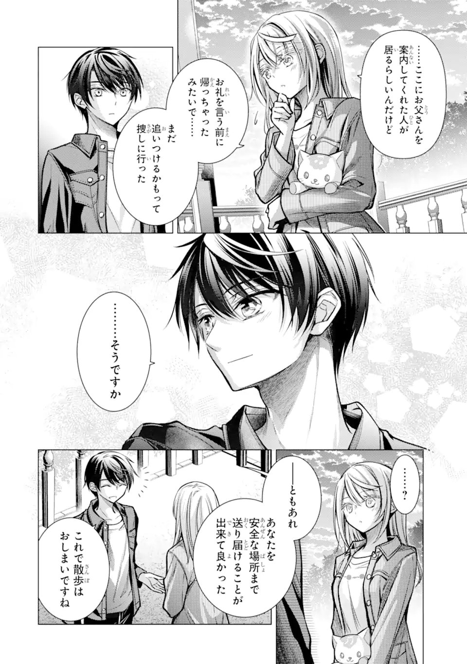 Ore ga Kokuhaku Sarete Kara, Ojou no Yousu ga Okashii - Chapter 6.5 - Page 7