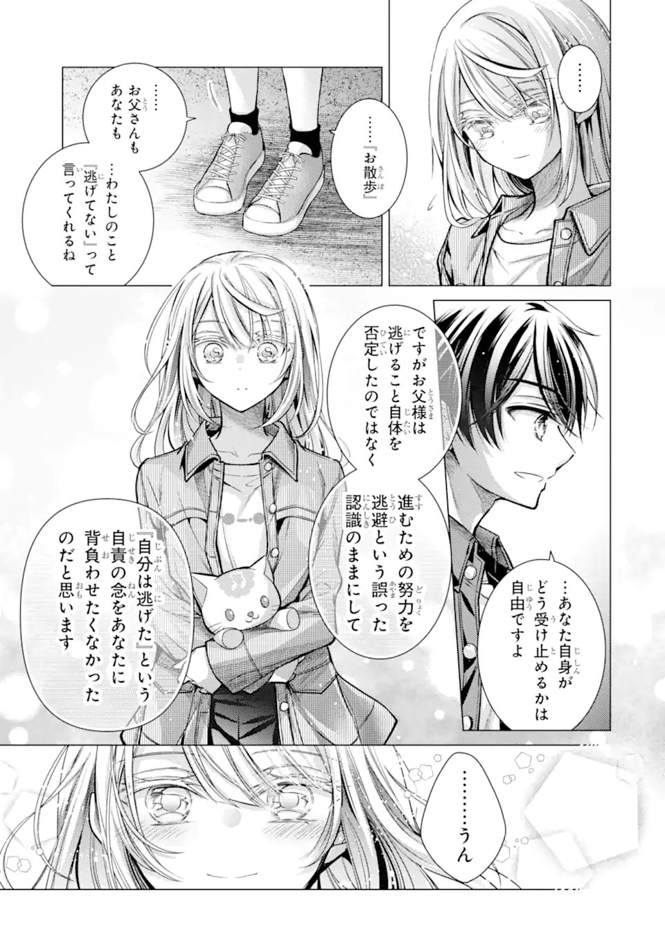 Ore ga Kokuhaku Sarete Kara, Ojou no Yousu ga Okashii - Chapter 6.5 - Page 8