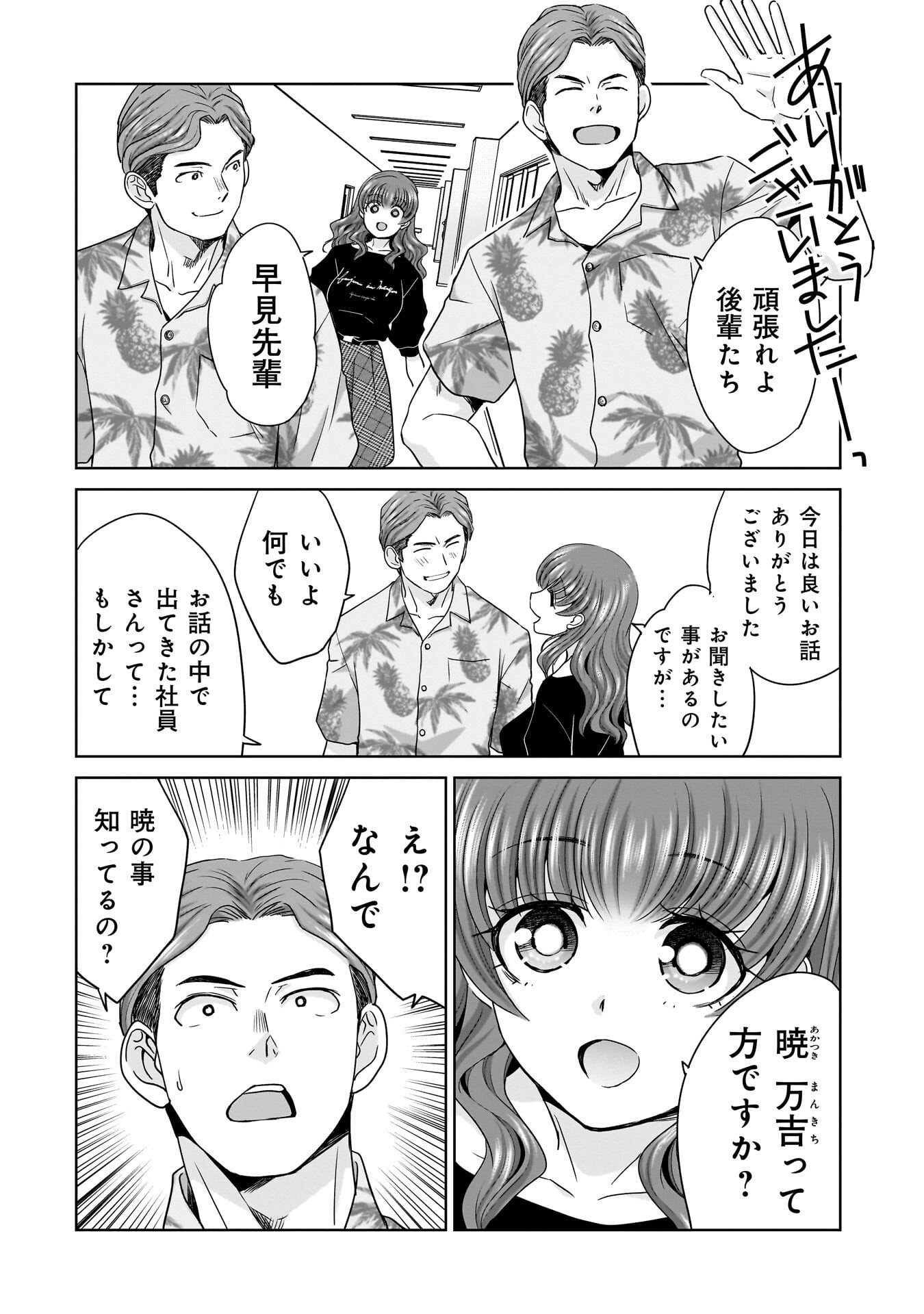 Ore Igai, Zenin Mushoku. - Chapter 23 - Page 12