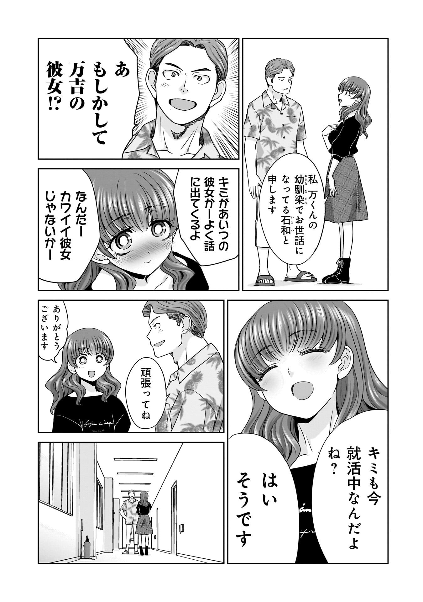 Ore Igai, Zenin Mushoku. - Chapter 23 - Page 13