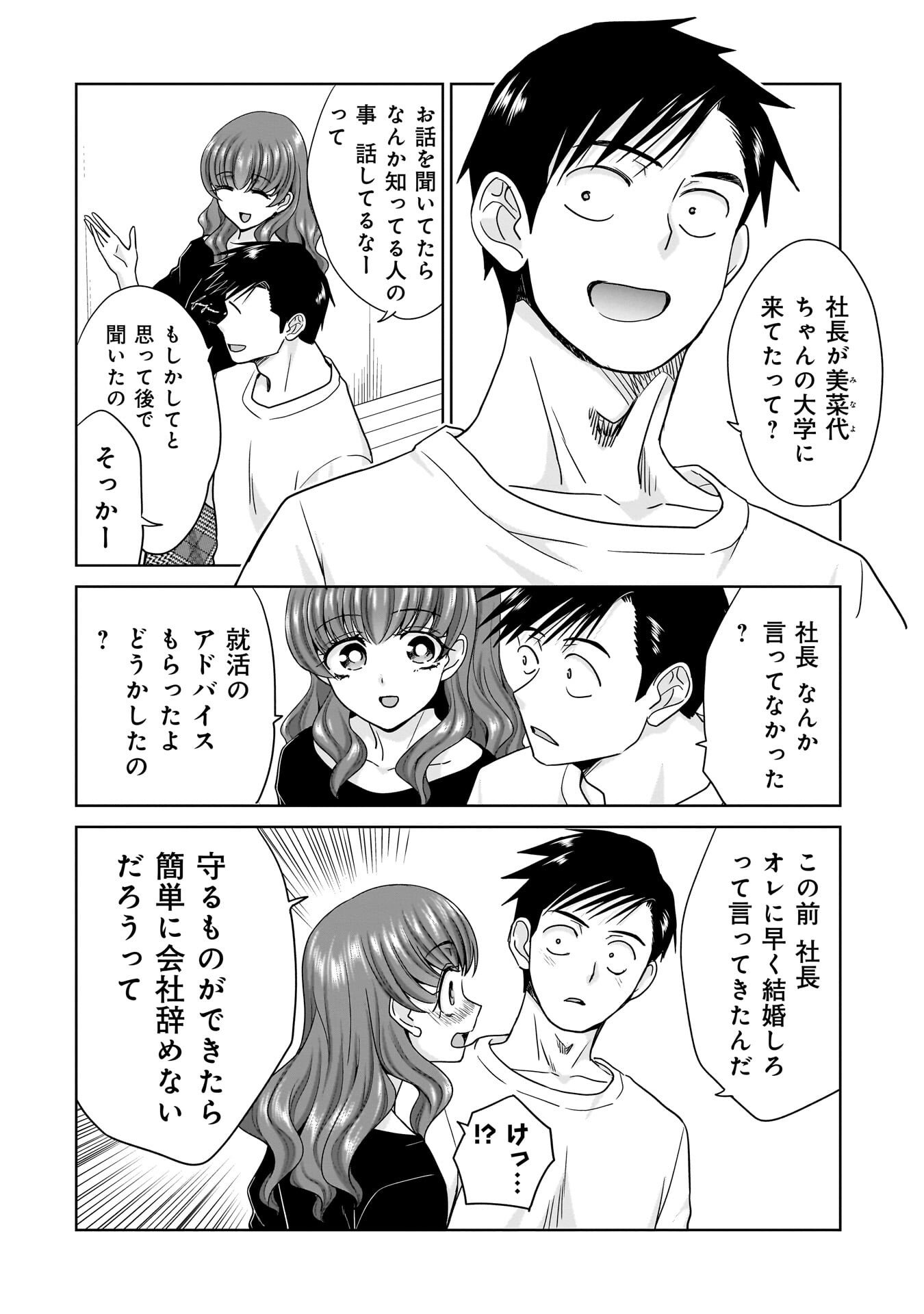 Ore Igai, Zenin Mushoku. - Chapter 23 - Page 14