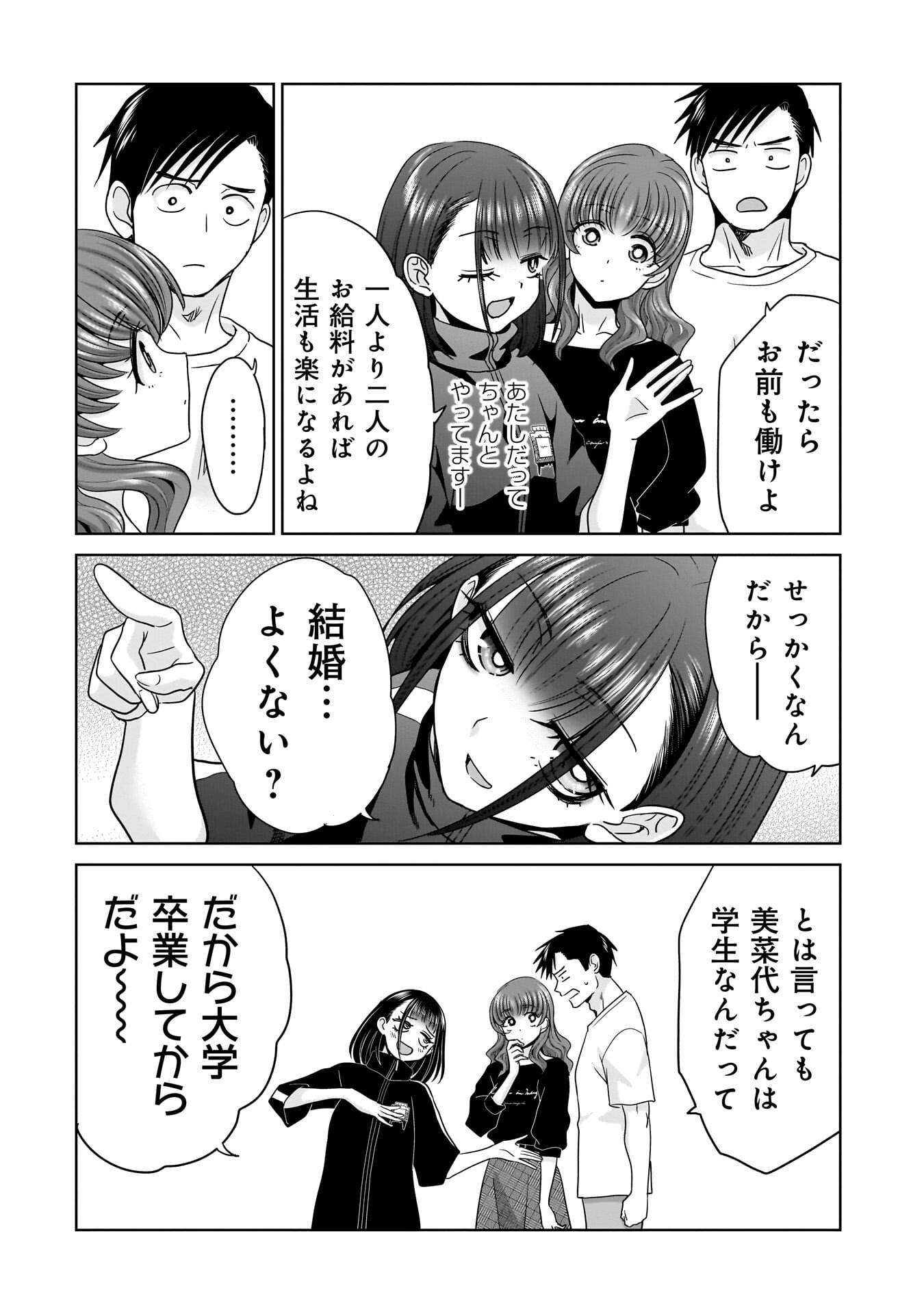 Ore Igai, Zenin Mushoku. - Chapter 23 - Page 16