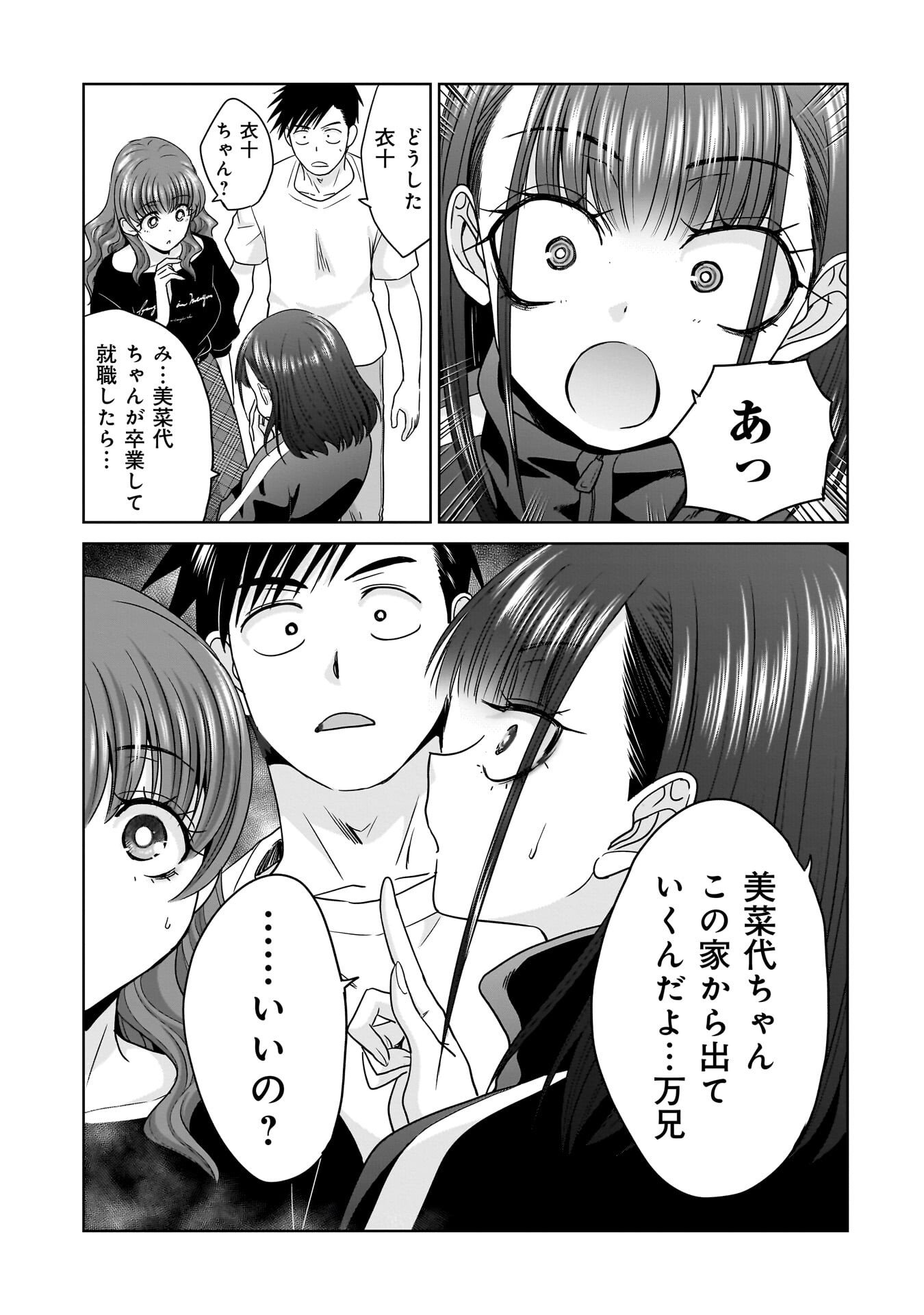 Ore Igai, Zenin Mushoku. - Chapter 23 - Page 17