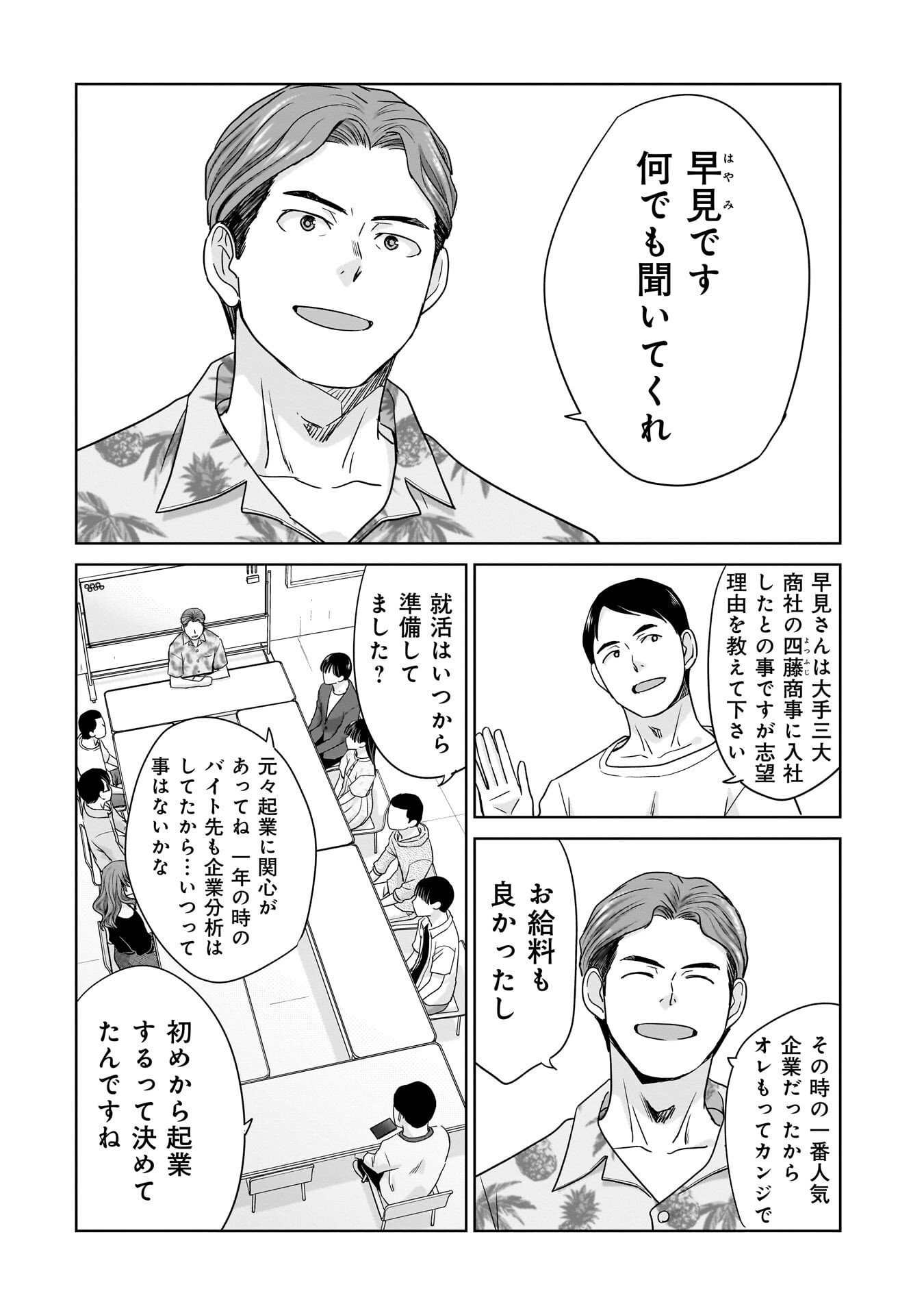 Ore Igai, Zenin Mushoku. - Chapter 23 - Page 2