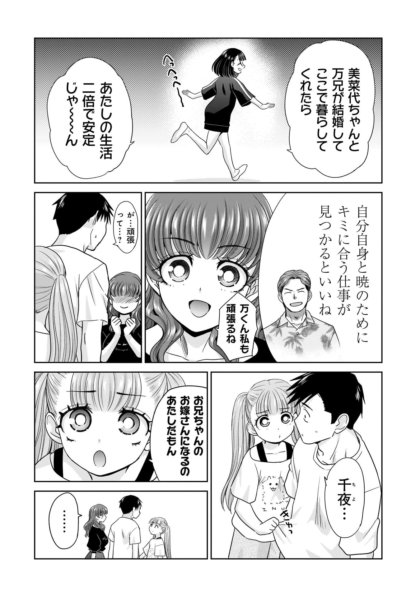 Ore Igai, Zenin Mushoku. - Chapter 23 - Page 20