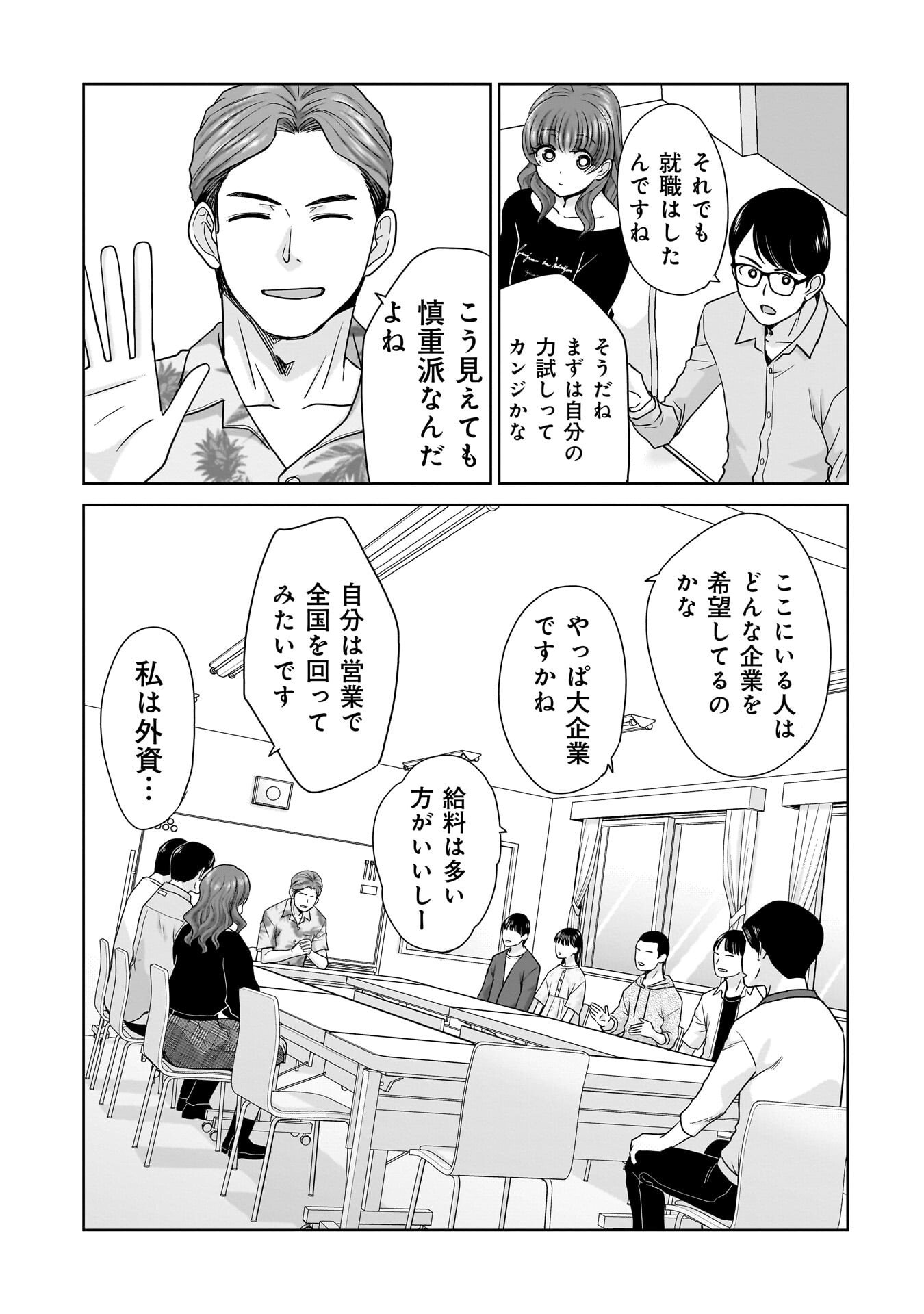 Ore Igai, Zenin Mushoku. - Chapter 23 - Page 3