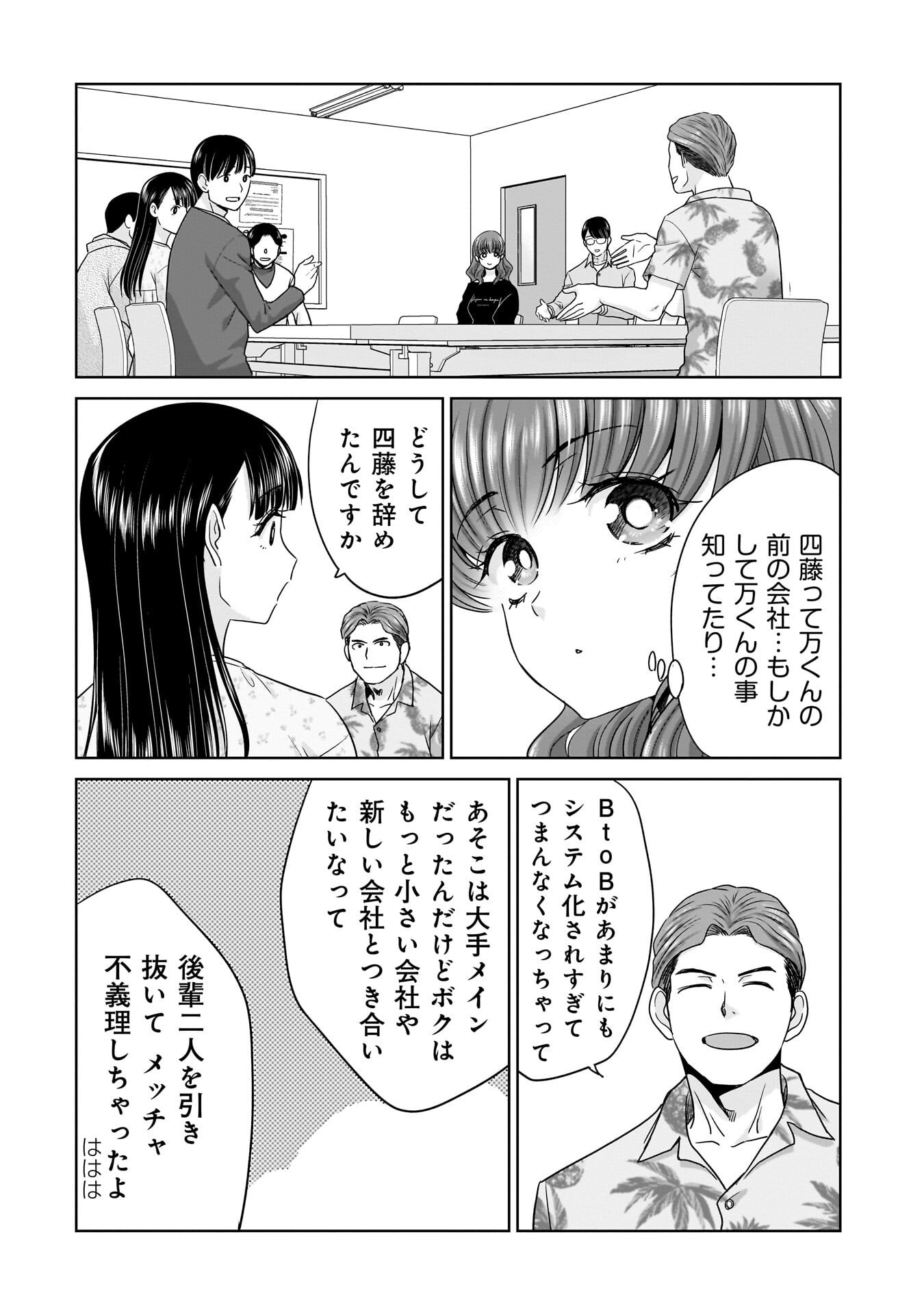 Ore Igai, Zenin Mushoku. - Chapter 23 - Page 4