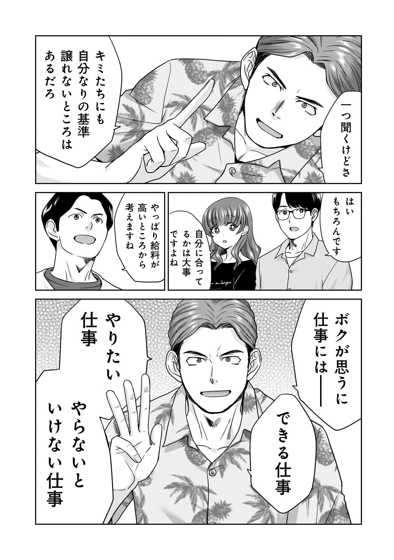 Ore Igai, Zenin Mushoku. - Chapter 23 - Page 5