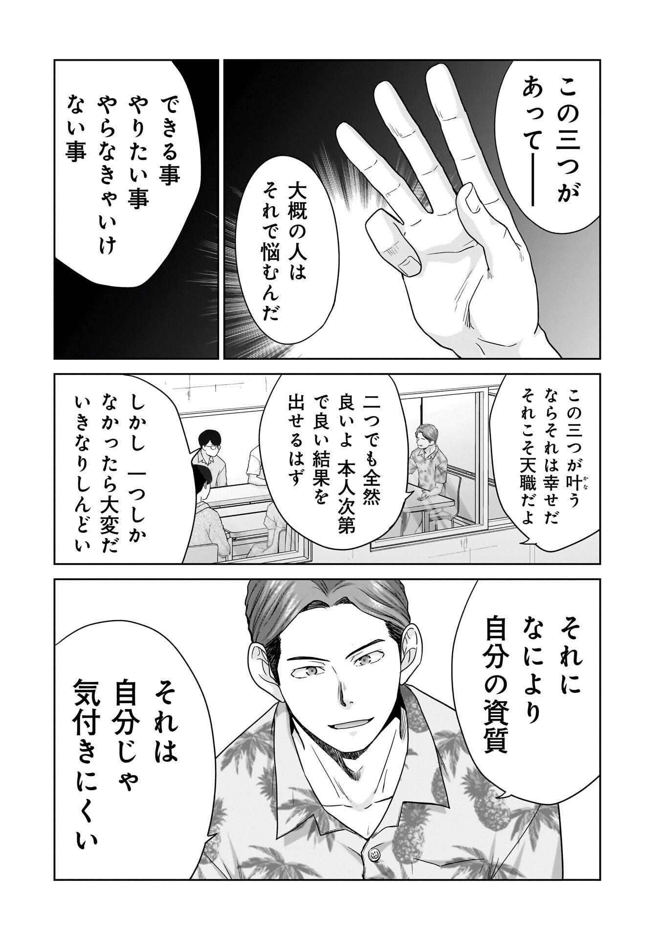 Ore Igai, Zenin Mushoku. - Chapter 23 - Page 6