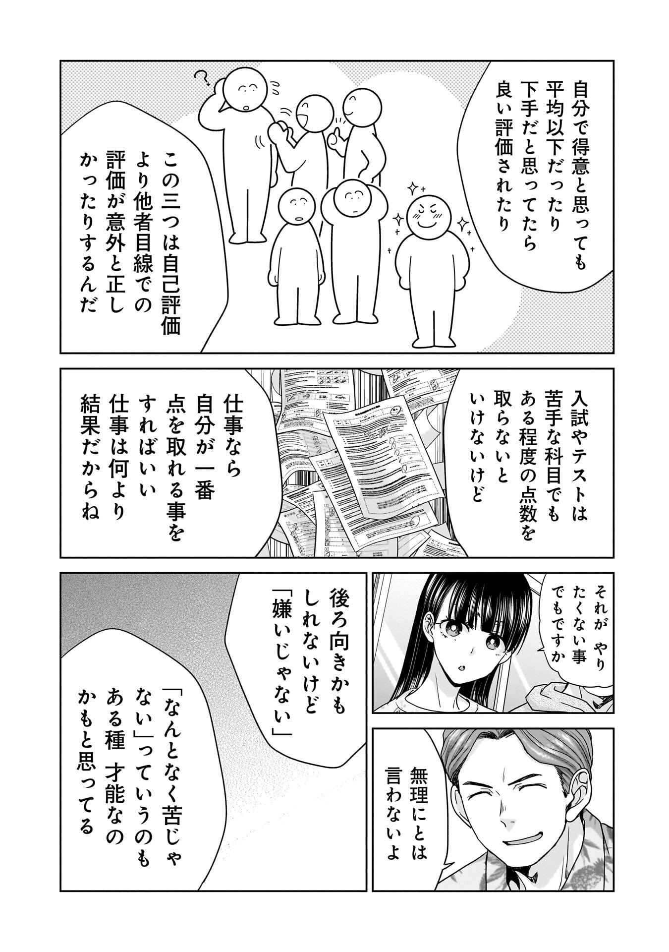 Ore Igai, Zenin Mushoku. - Chapter 23 - Page 7