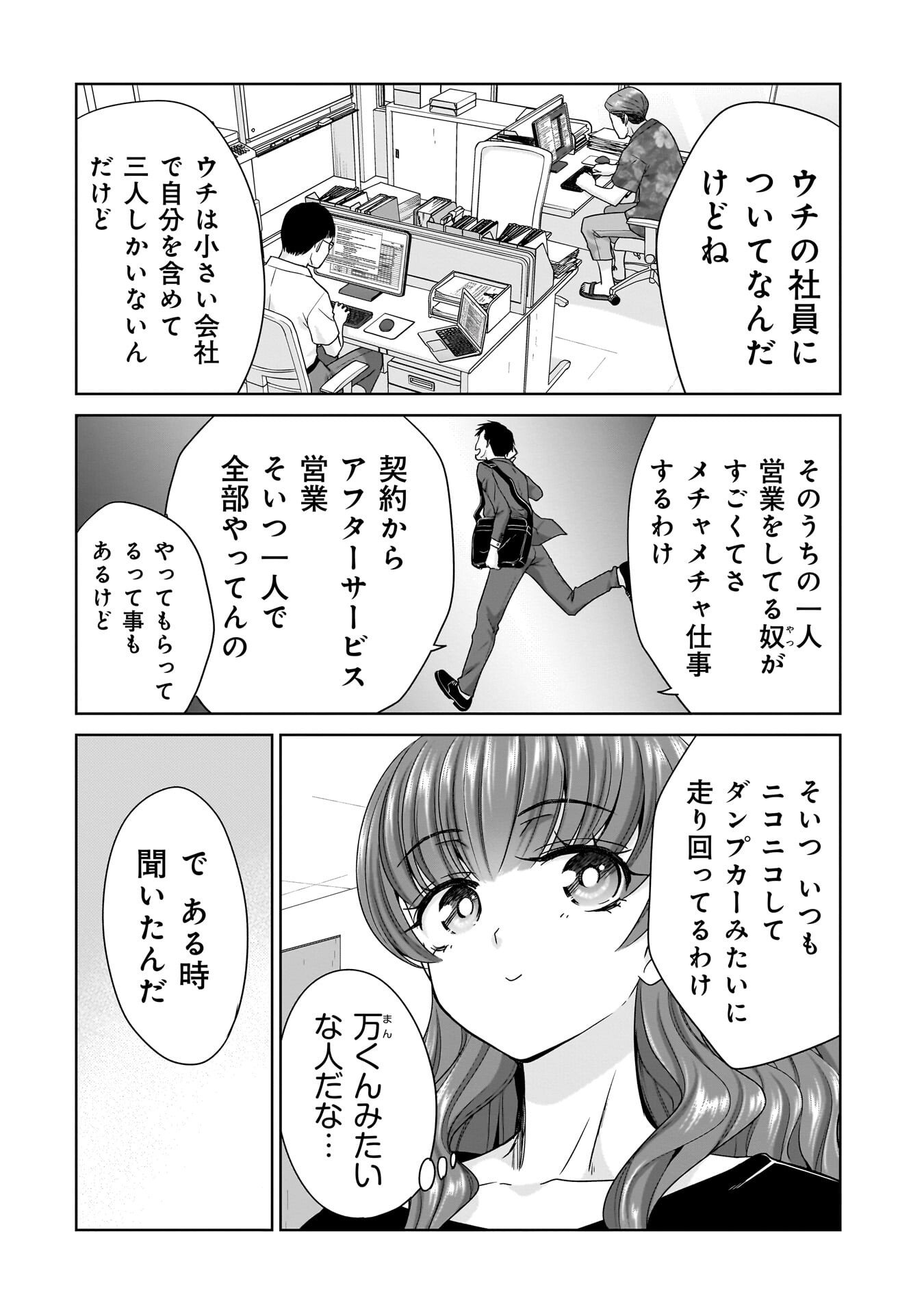 Ore Igai, Zenin Mushoku. - Chapter 23 - Page 8