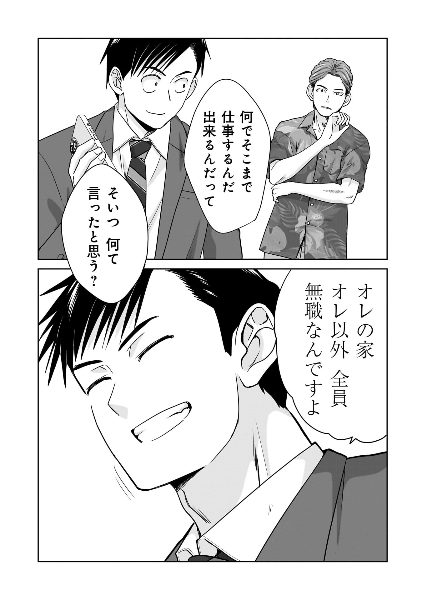 Ore Igai, Zenin Mushoku. - Chapter 23 - Page 9