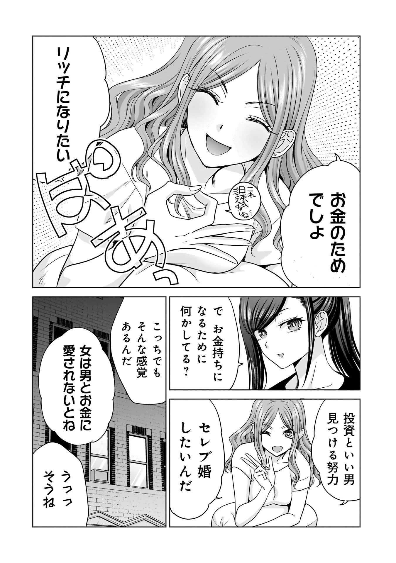 Ore Igai, Zenin Mushoku. - Chapter 24 - Page 10