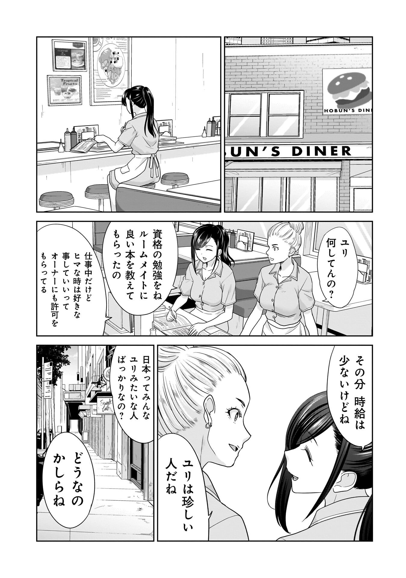 Ore Igai, Zenin Mushoku. - Chapter 24 - Page 11