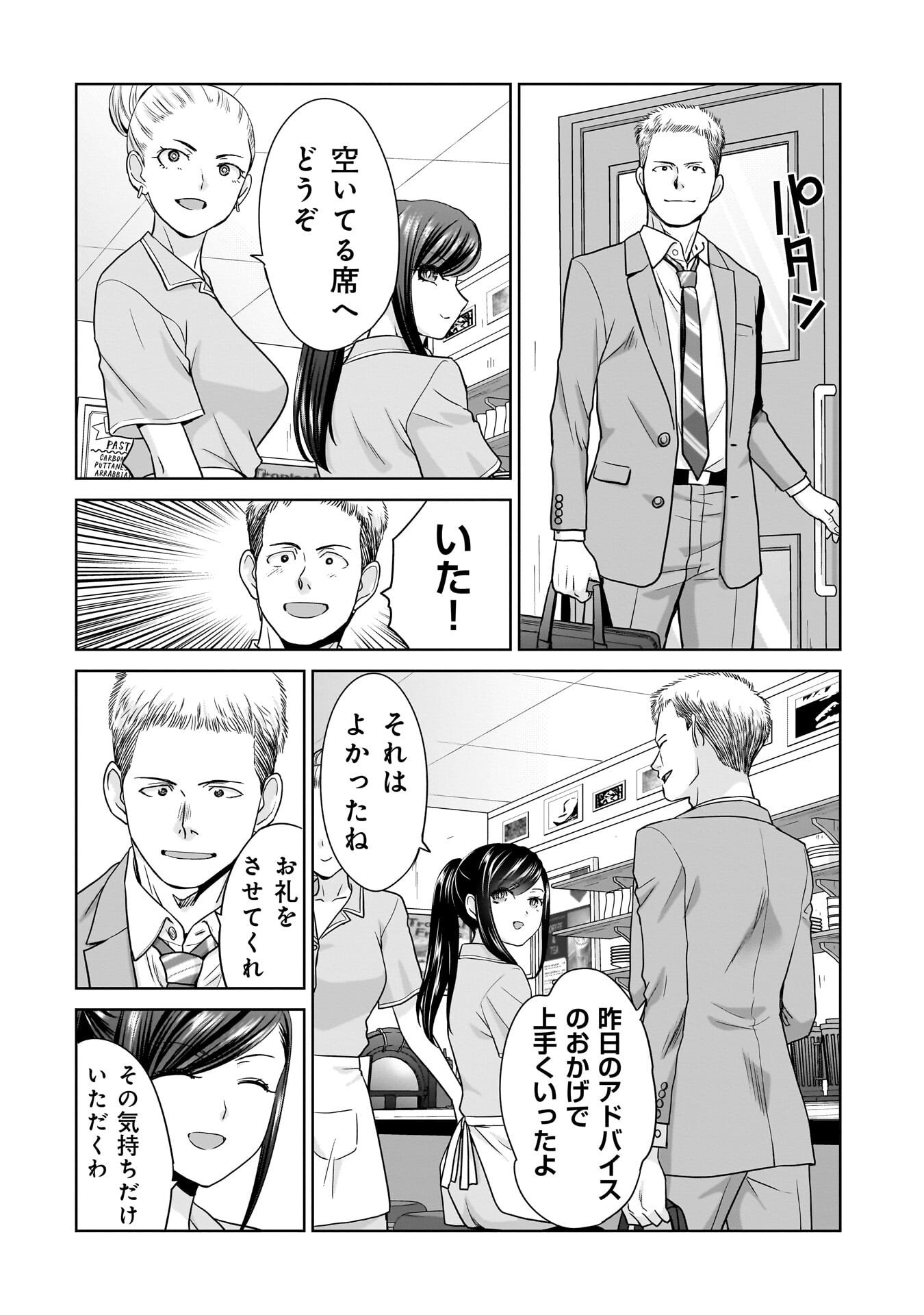 Ore Igai, Zenin Mushoku. - Chapter 24 - Page 12