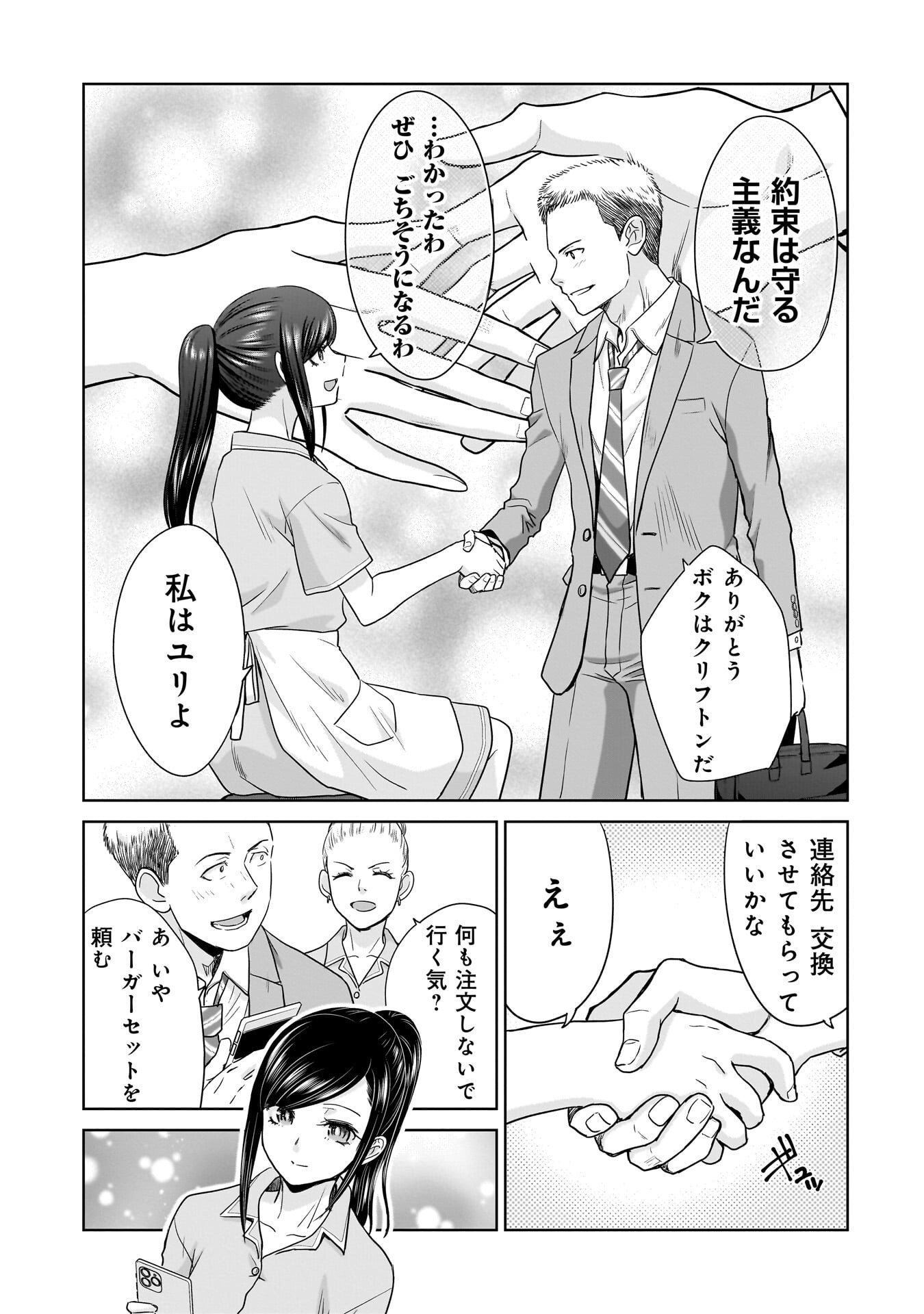 Ore Igai, Zenin Mushoku. - Chapter 24 - Page 13