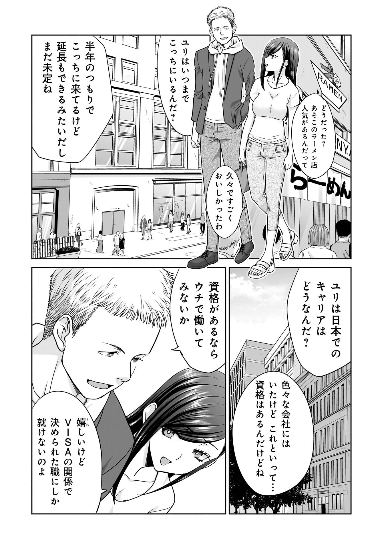 Ore Igai, Zenin Mushoku. - Chapter 24 - Page 14