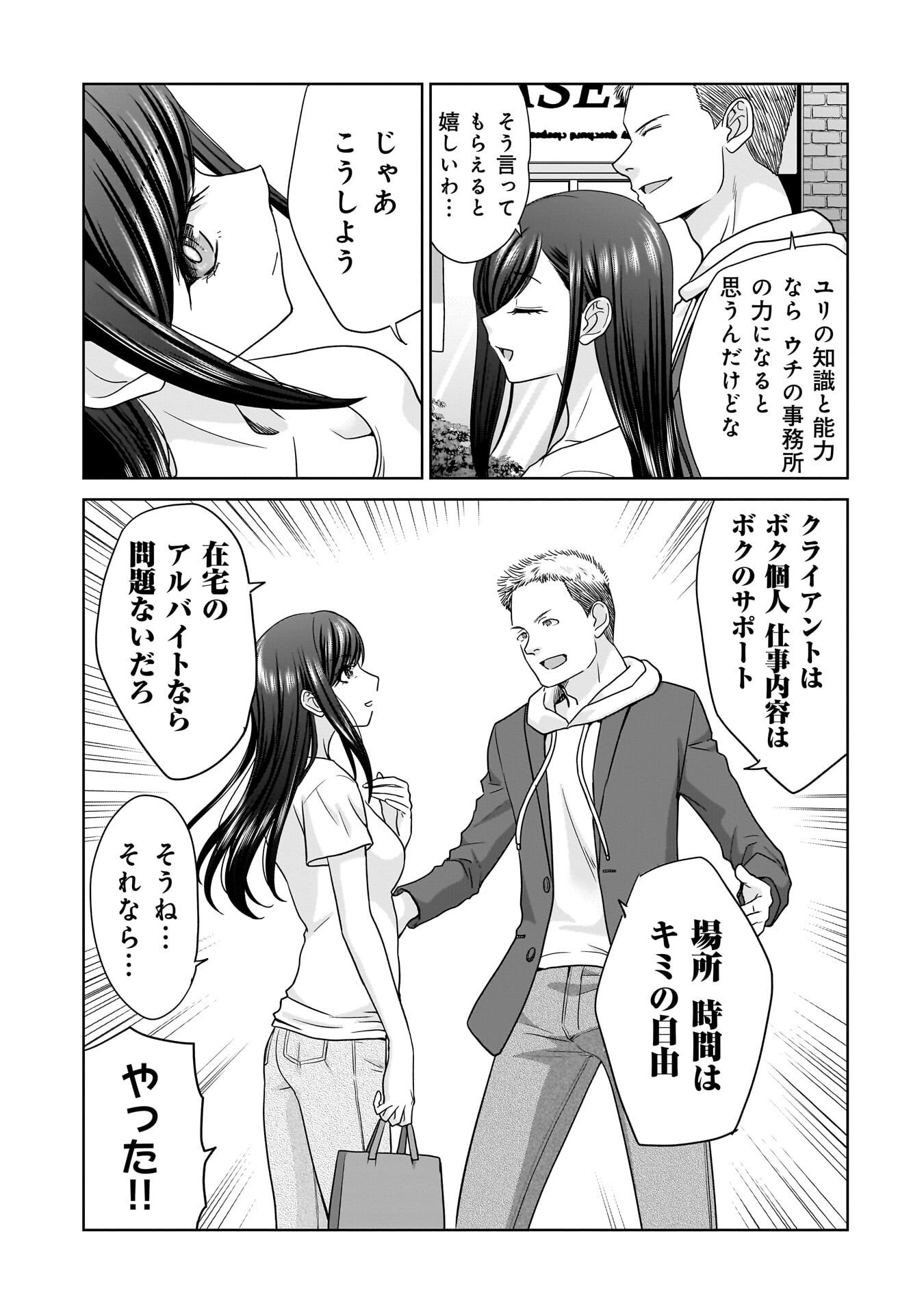 Ore Igai, Zenin Mushoku. - Chapter 24 - Page 15