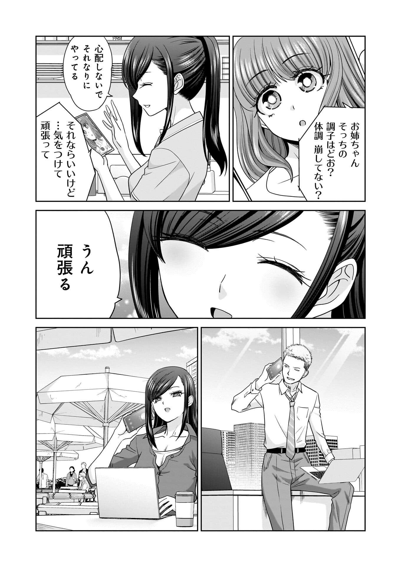 Ore Igai, Zenin Mushoku. - Chapter 24 - Page 17