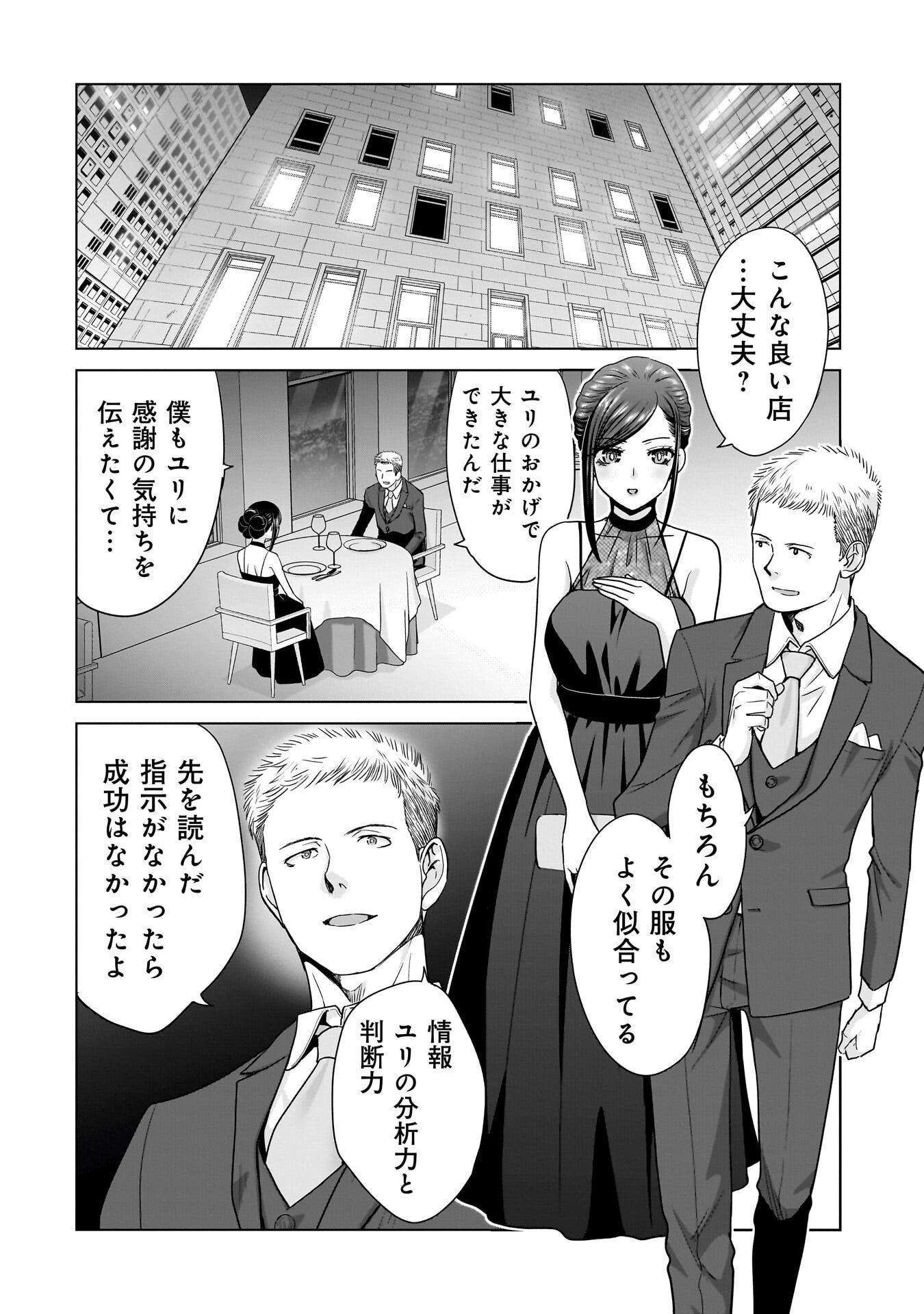 Ore Igai, Zenin Mushoku. - Chapter 24 - Page 18