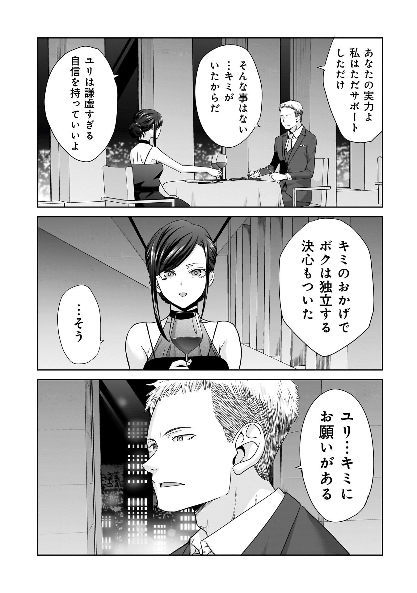 Ore Igai, Zenin Mushoku. - Chapter 24 - Page 19