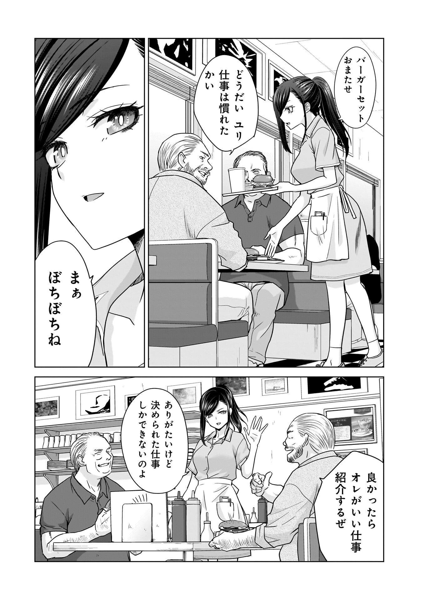 Ore Igai, Zenin Mushoku. - Chapter 24 - Page 2