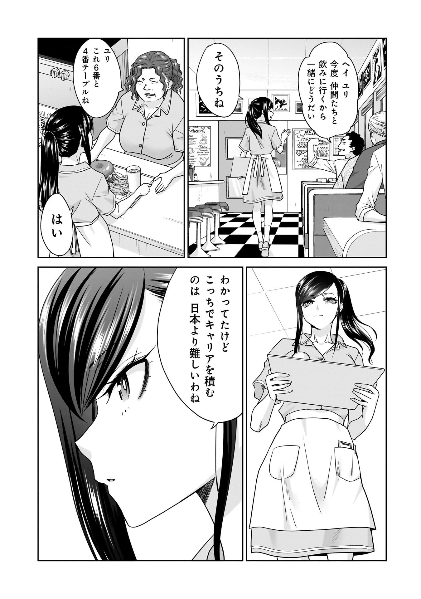 Ore Igai, Zenin Mushoku. - Chapter 24 - Page 3