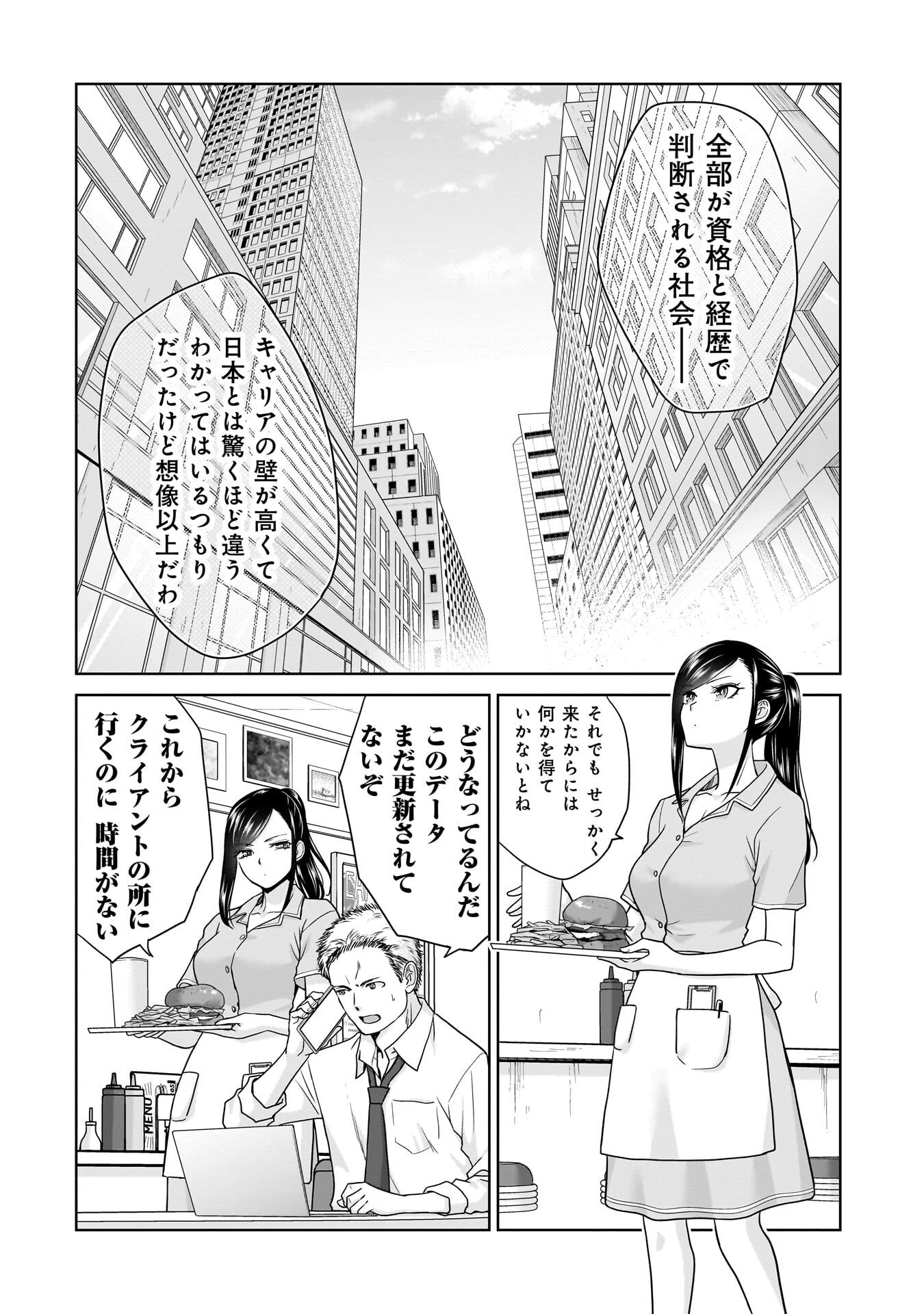 Ore Igai, Zenin Mushoku. - Chapter 24 - Page 4