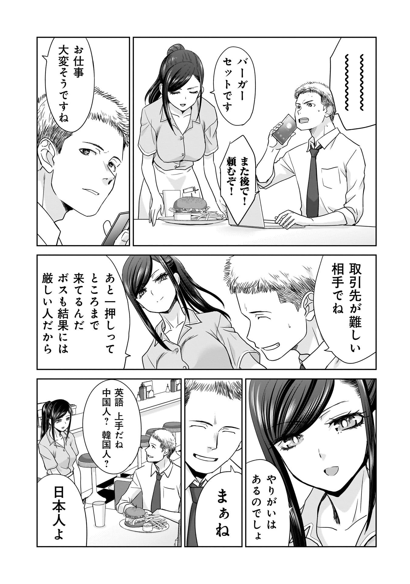 Ore Igai, Zenin Mushoku. - Chapter 24 - Page 5