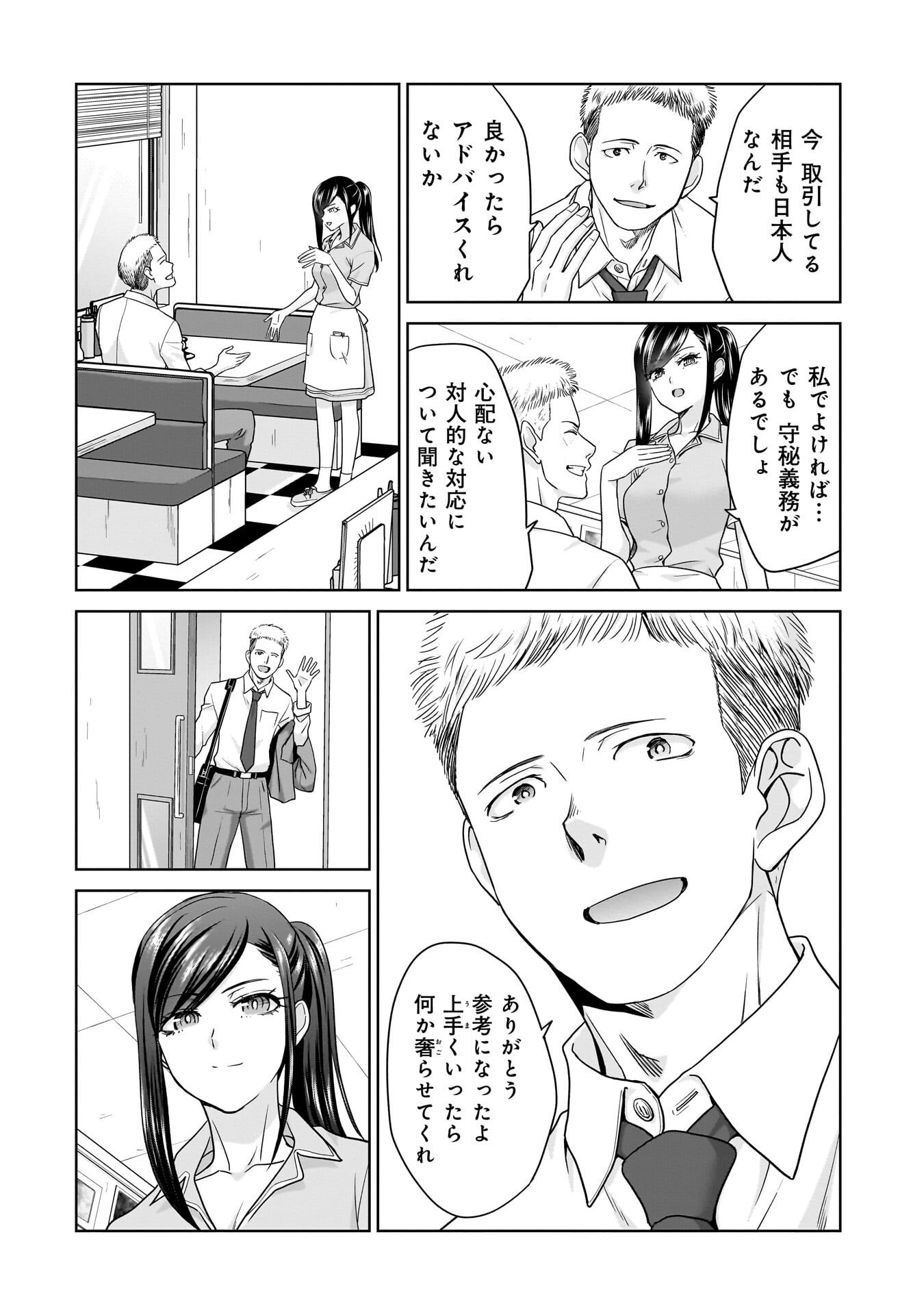 Ore Igai, Zenin Mushoku. - Chapter 24 - Page 6