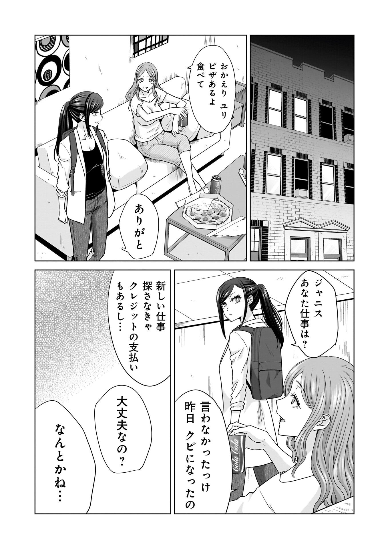 Ore Igai, Zenin Mushoku. - Chapter 24 - Page 7