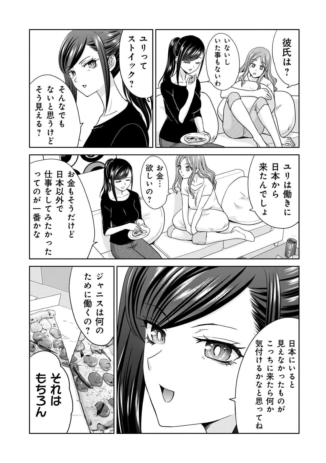 Ore Igai, Zenin Mushoku. - Chapter 24 - Page 9