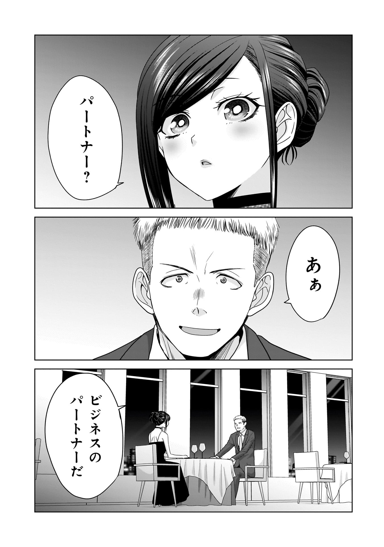 Ore Igai, Zenin Mushoku. - Chapter 25 - Page 1