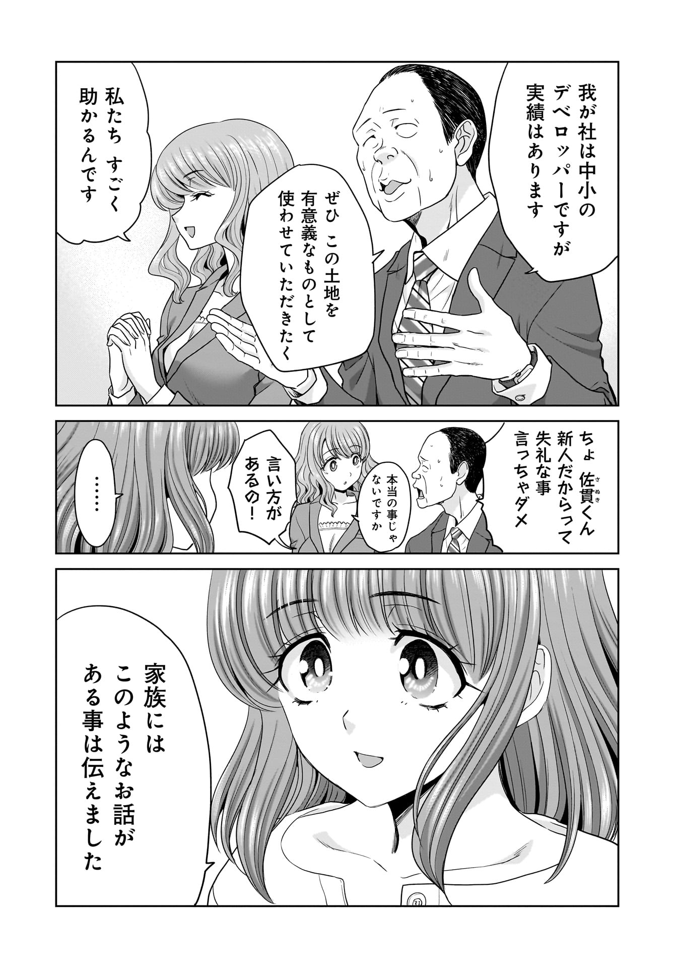 Ore Igai, Zenin Mushoku. - Chapter 25 - Page 10